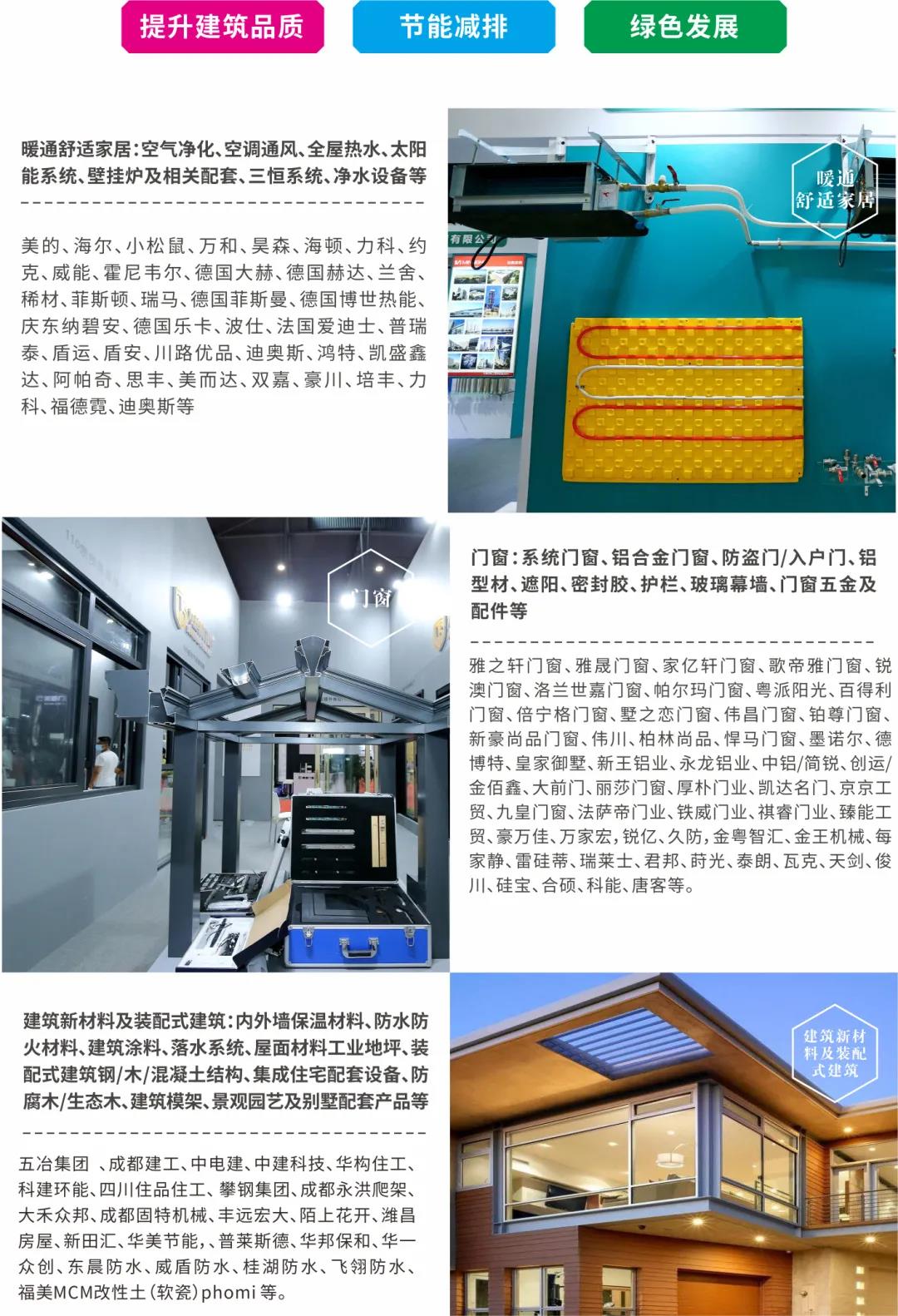 第二十一屆中國成都建博會將于4月15日隆重開幕！ 助力企業(yè)搶跑2021(圖5)