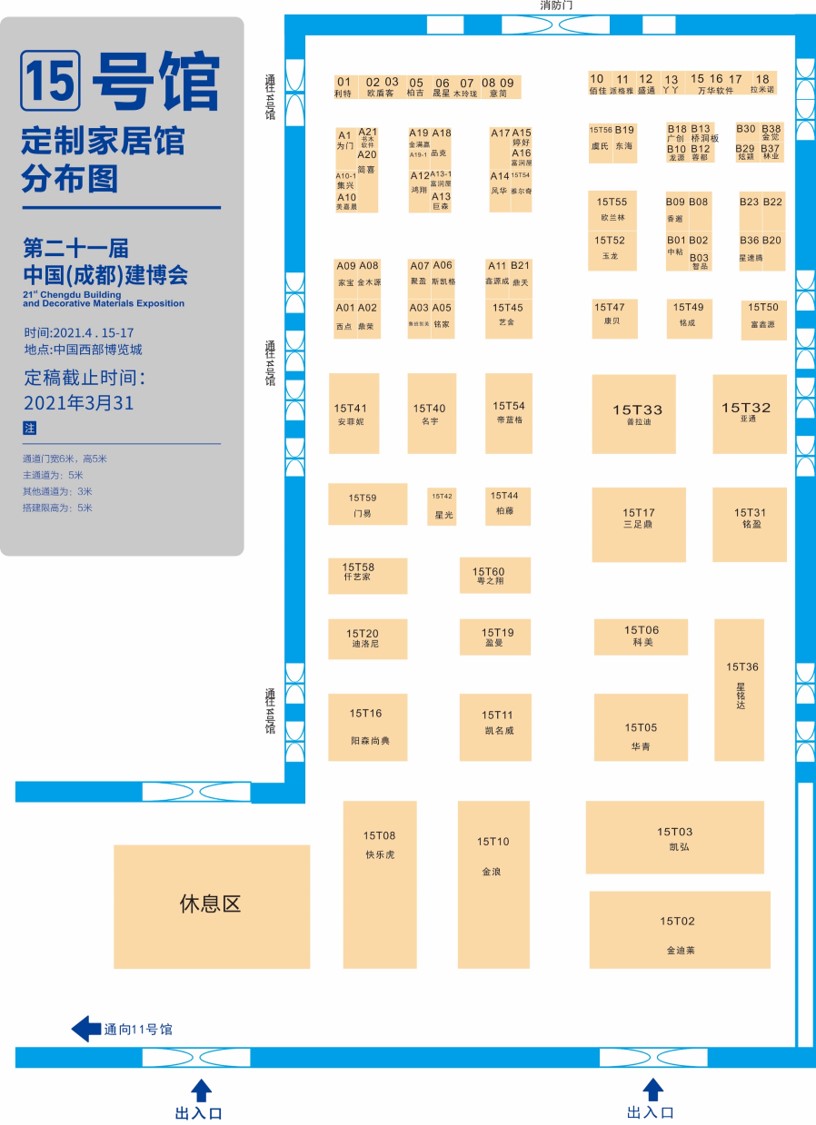 展商分布圖重磅發(fā)布！4月15日 2021成都建博會即將盛大啟幕(圖11)