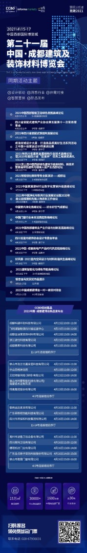 展商分布圖重磅發(fā)布！4月15日 2021成都建博會即將盛大啟幕(圖12)