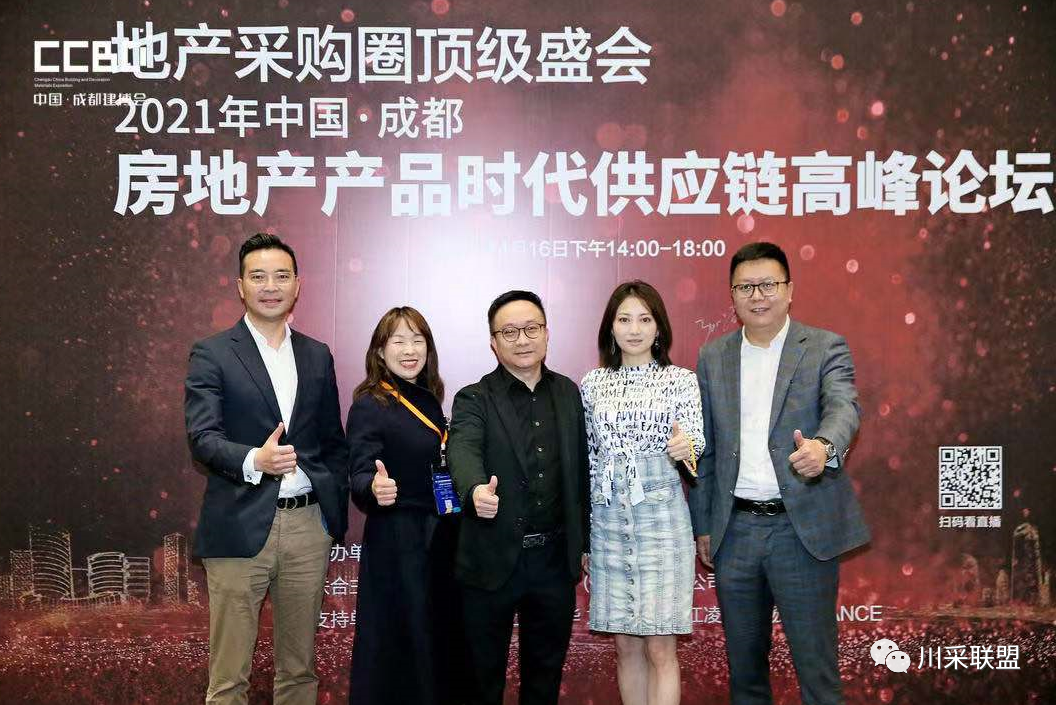 論壇回顧 | 2021年中國.成都房地產(chǎn)產(chǎn)品時代供應(yīng)鏈高峰論壇成功舉辦！(圖22)