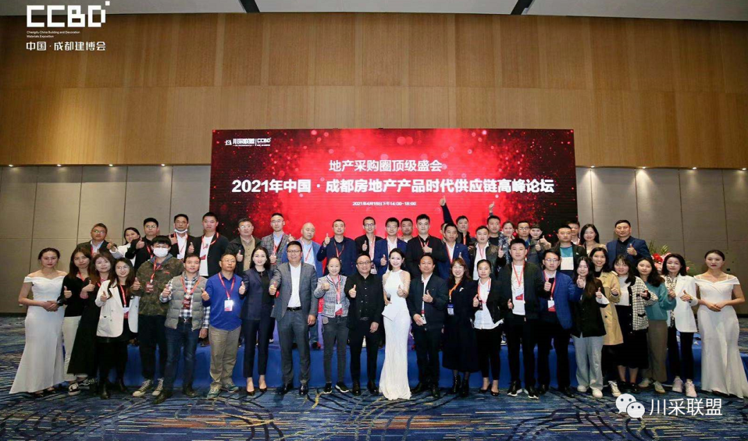 論壇回顧 | 2021年中國.成都房地產(chǎn)產(chǎn)品時代供應(yīng)鏈高峰論壇成功舉辦！(圖24)