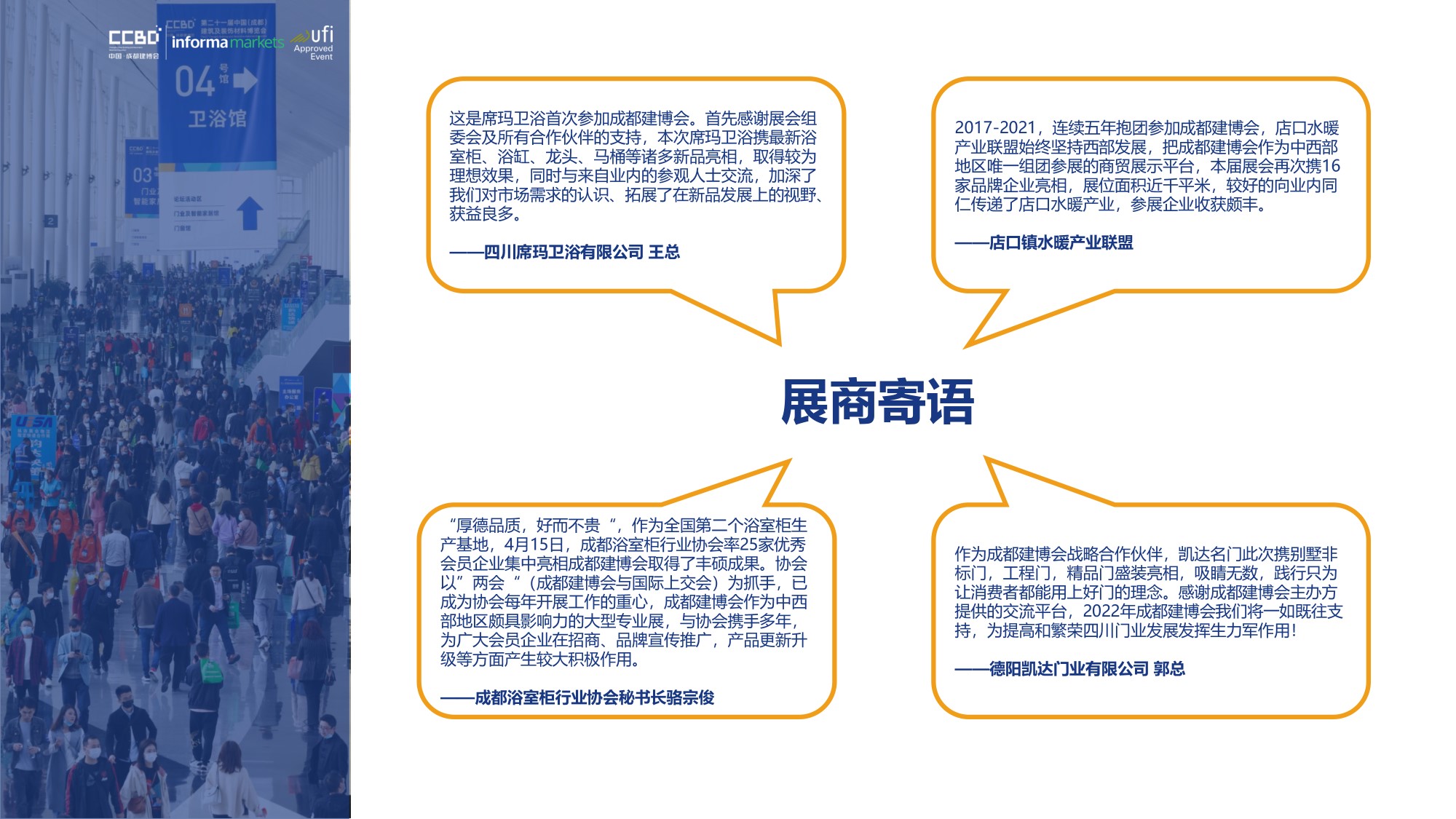 展后報(bào)告 | 再創(chuàng)新高！2021中國(guó)·成都建博會(huì)重磅數(shù)據(jù)公布(圖10)