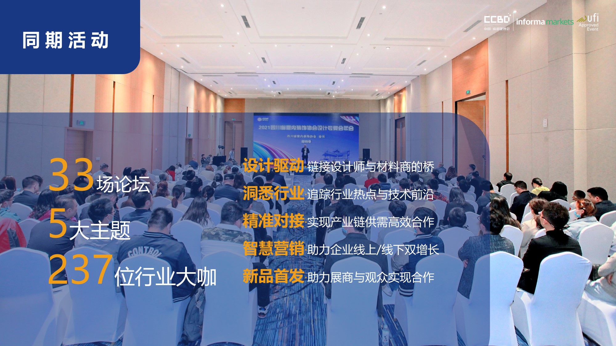 展后報(bào)告 | 再創(chuàng)新高！2021中國(guó)·成都建博會(huì)重磅數(shù)據(jù)公布(圖11)