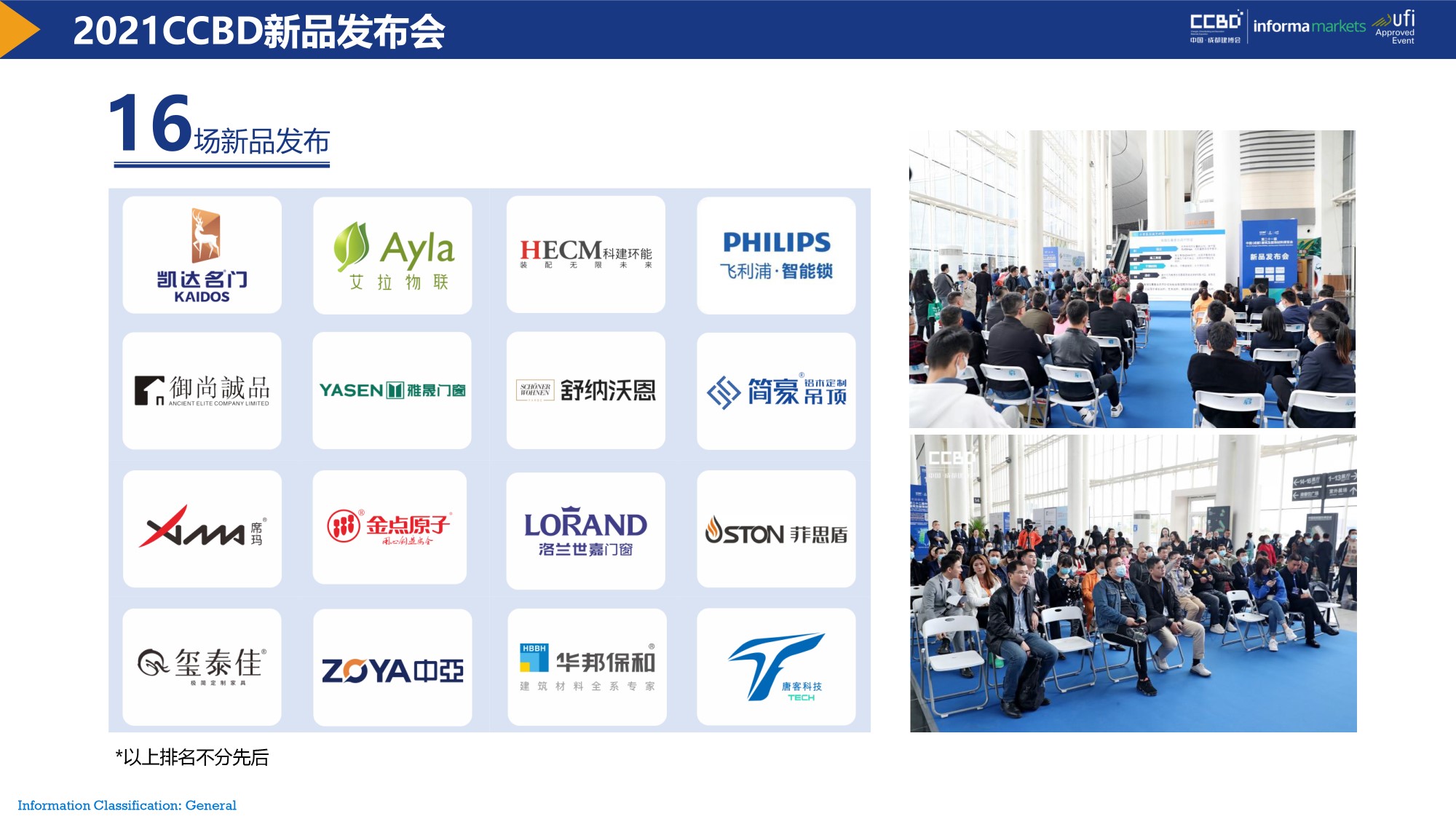 展后報(bào)告 | 再創(chuàng)新高！2021中國(guó)·成都建博會(huì)重磅數(shù)據(jù)公布(圖16)
