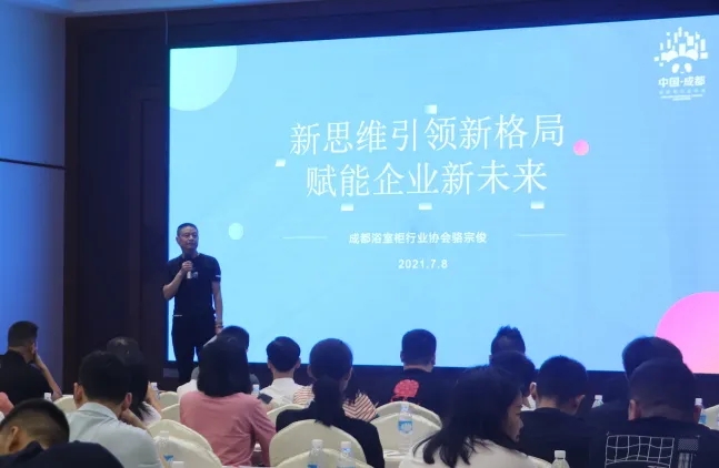 2022成都建博會赴成都浴室柜行業(yè)協(xié)會2021年中會推介，打造西部衛(wèi)浴產(chǎn)業(yè)新高地(圖3)
