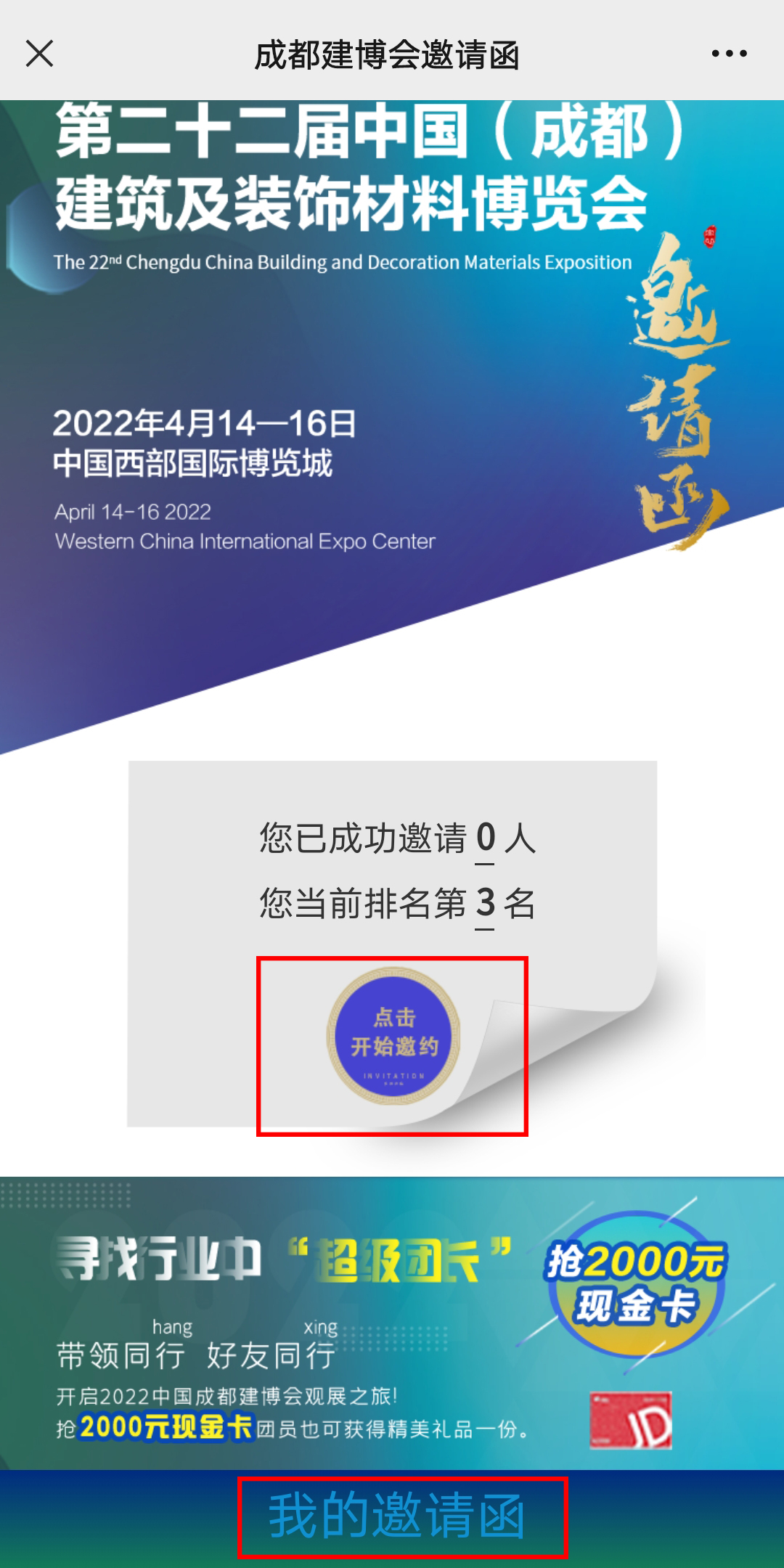 重磅！第二十二屆中國成都建博會(huì)觀眾預(yù)登記通道已開啟！(圖5)