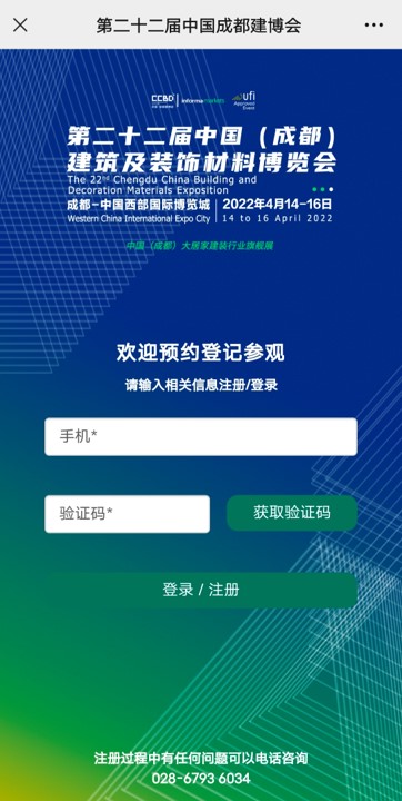 重磅！第二十二屆中國成都建博會(huì)觀眾預(yù)登記通道已開啟！(圖9)