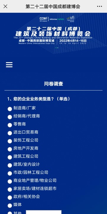重磅！第二十二屆中國成都建博會(huì)觀眾預(yù)登記通道已開啟！(圖11)