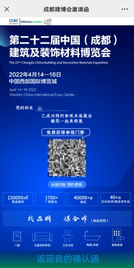 重磅！第二十二屆中國成都建博會(huì)觀眾預(yù)登記通道已開啟！(圖12)