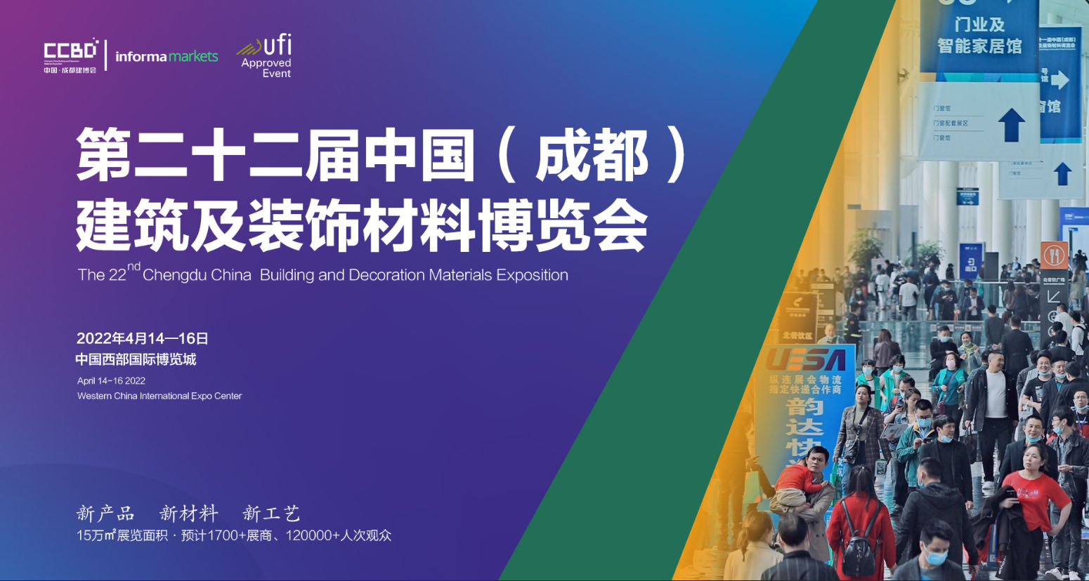 全域?qū)?，賦能行業(yè)：2022中國成都建博會4月舉辦(圖1)
