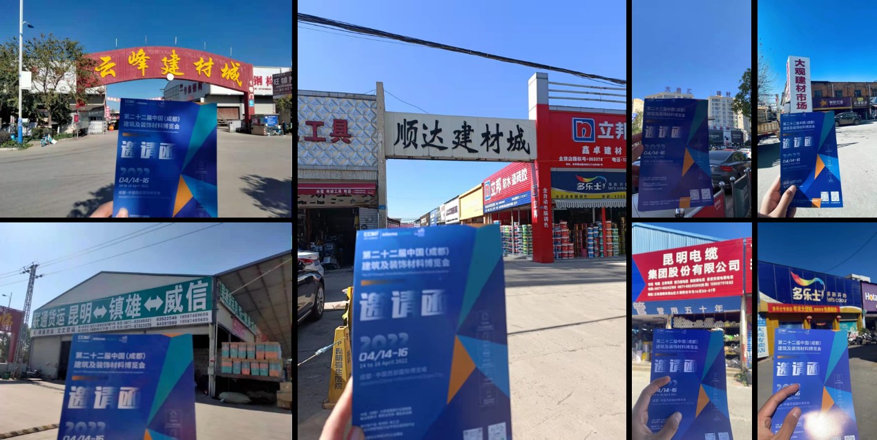 全面布局2022中國(guó)成都建博會(huì)宣傳與觀眾組織，助力展商搶跑2022(圖7)