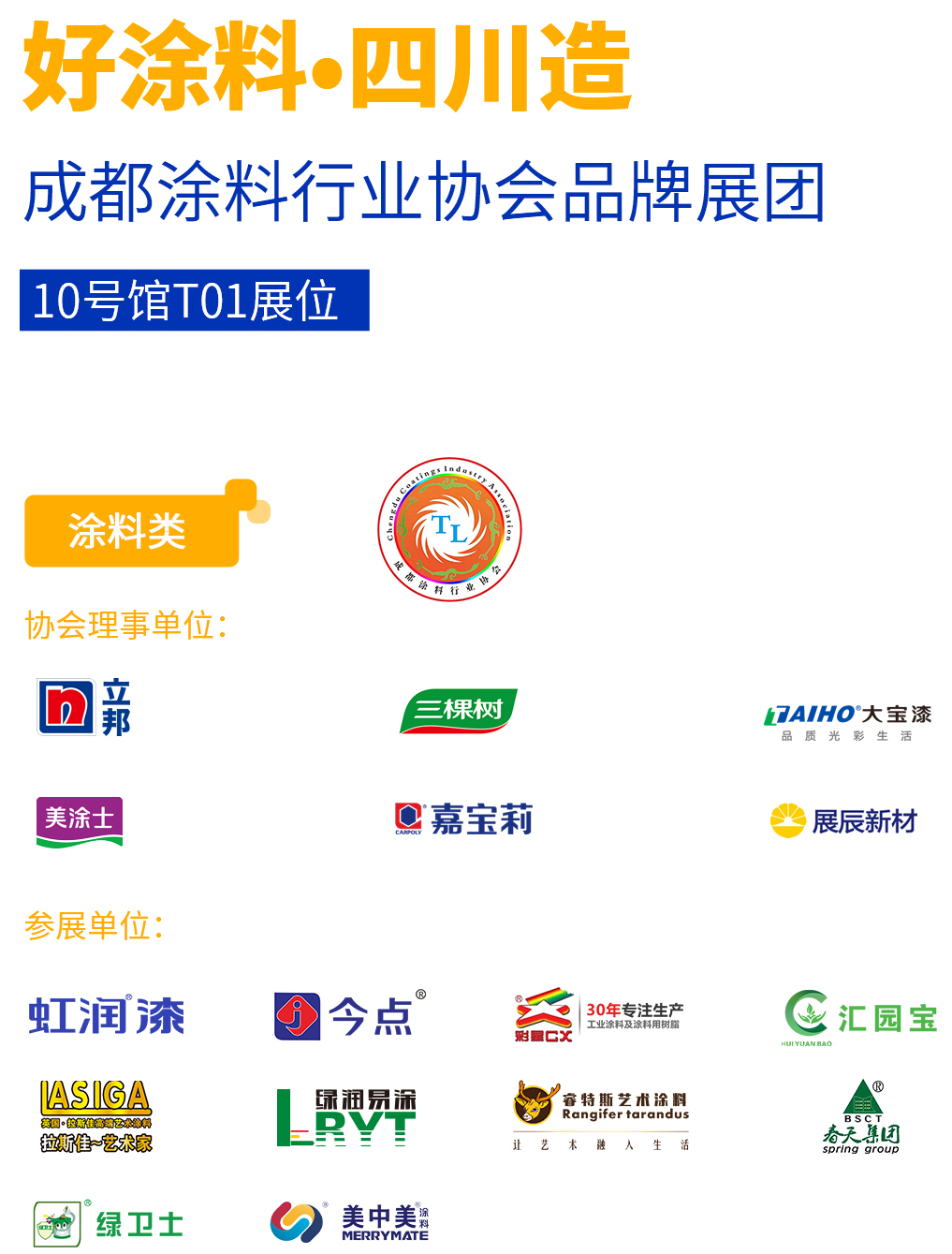4月14-16日，成都涂料行業(yè)協(xié)會(huì)首次組團(tuán)亮相中國(guó)成都建博會(huì)(圖3)
